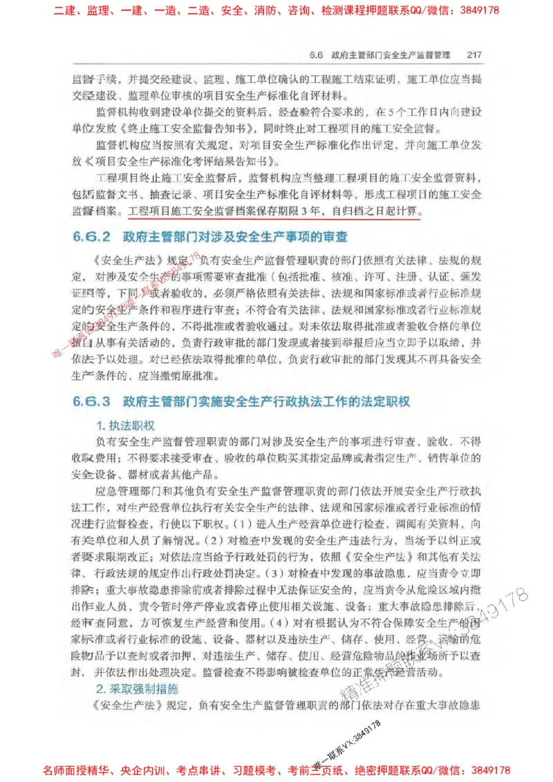 法规-万国封闭集训划书PDF_2026年一建法规_2025年一建法规SVIP_05-考前密训✿央企特训✿机构普押_46-法规《超押画书+试卷》WG推荐