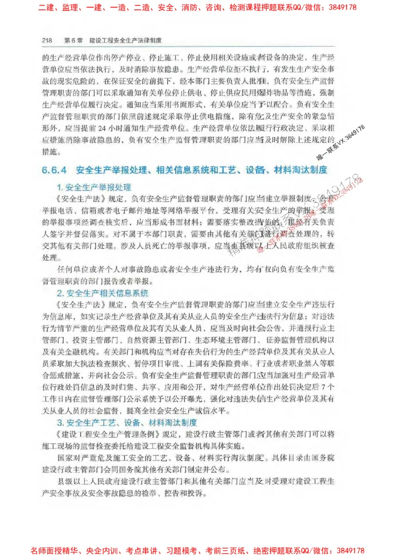 法规-万国封闭集训划书PDF_2026年一建法规_2025年一建法规SVIP_05-考前密训✿央企特训✿机构普押_46-法规《超押画书+试卷》WG推荐