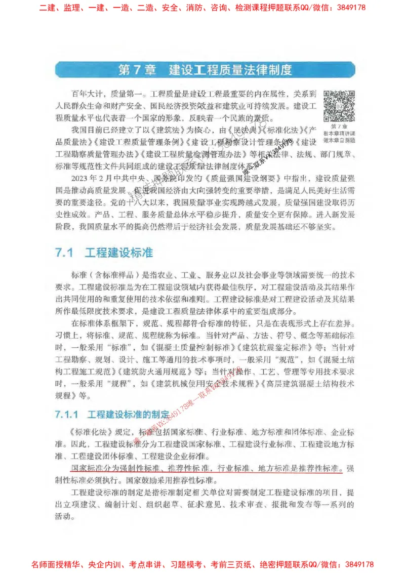 法规-万国封闭集训划书PDF_2026年一建法规_2025年一建法规SVIP_05-考前密训✿央企特训✿机构普押_46-法规《超押画书+试卷》WG推荐