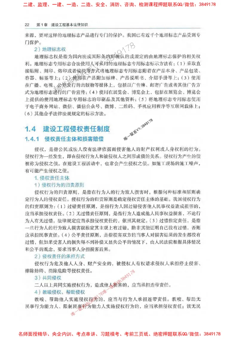 法规-万国封闭集训划书PDF_2026年一建法规_2025年一建法规SVIP_05-考前密训✿央企特训✿机构普押_46-法规《超押画书+试卷》WG推荐