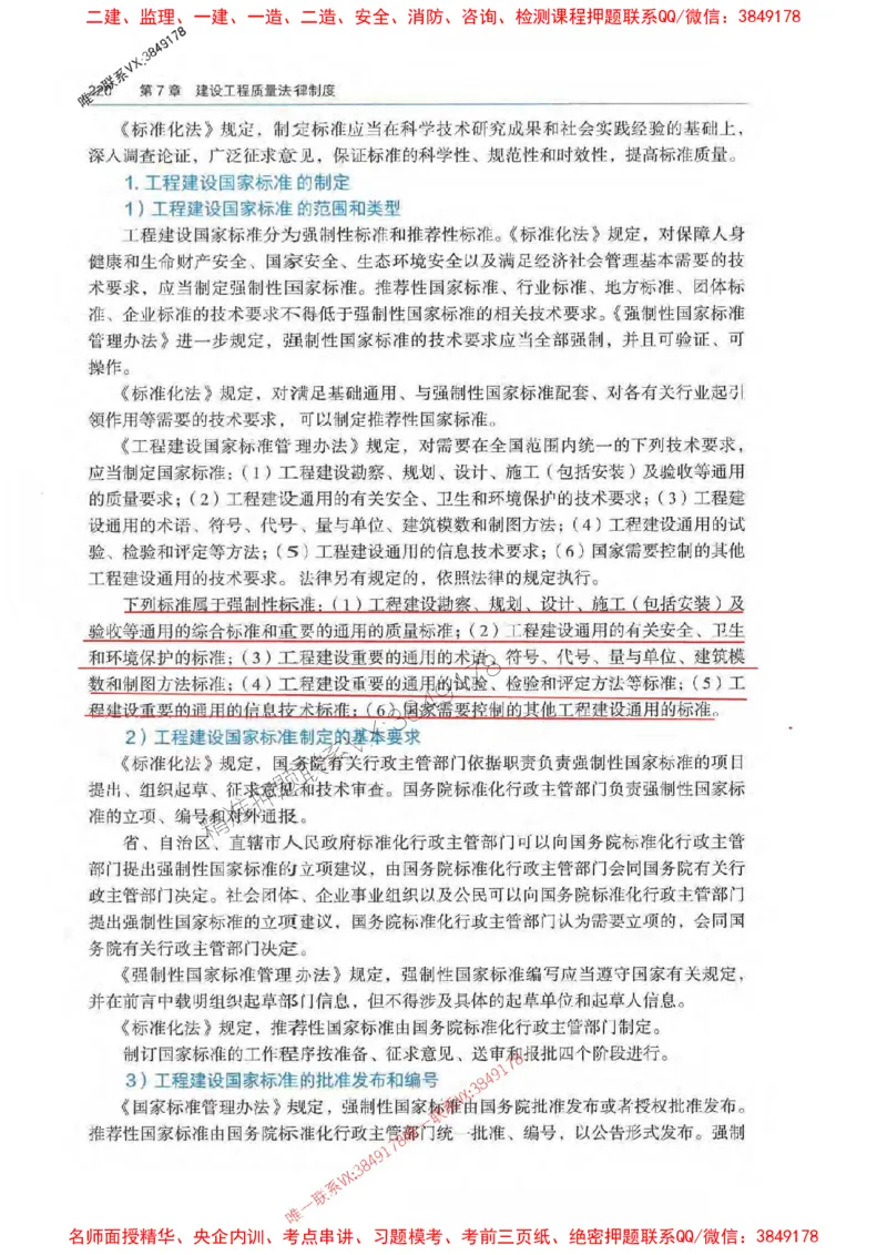 法规-万国封闭集训划书PDF_2026年一建法规_2025年一建法规SVIP_05-考前密训✿央企特训✿机构普押_46-法规《超押画书+试卷》WG推荐