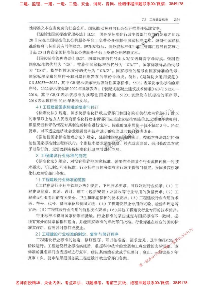 法规-万国封闭集训划书PDF_2026年一建法规_2025年一建法规SVIP_05-考前密训✿央企特训✿机构普押_46-法规《超押画书+试卷》WG推荐