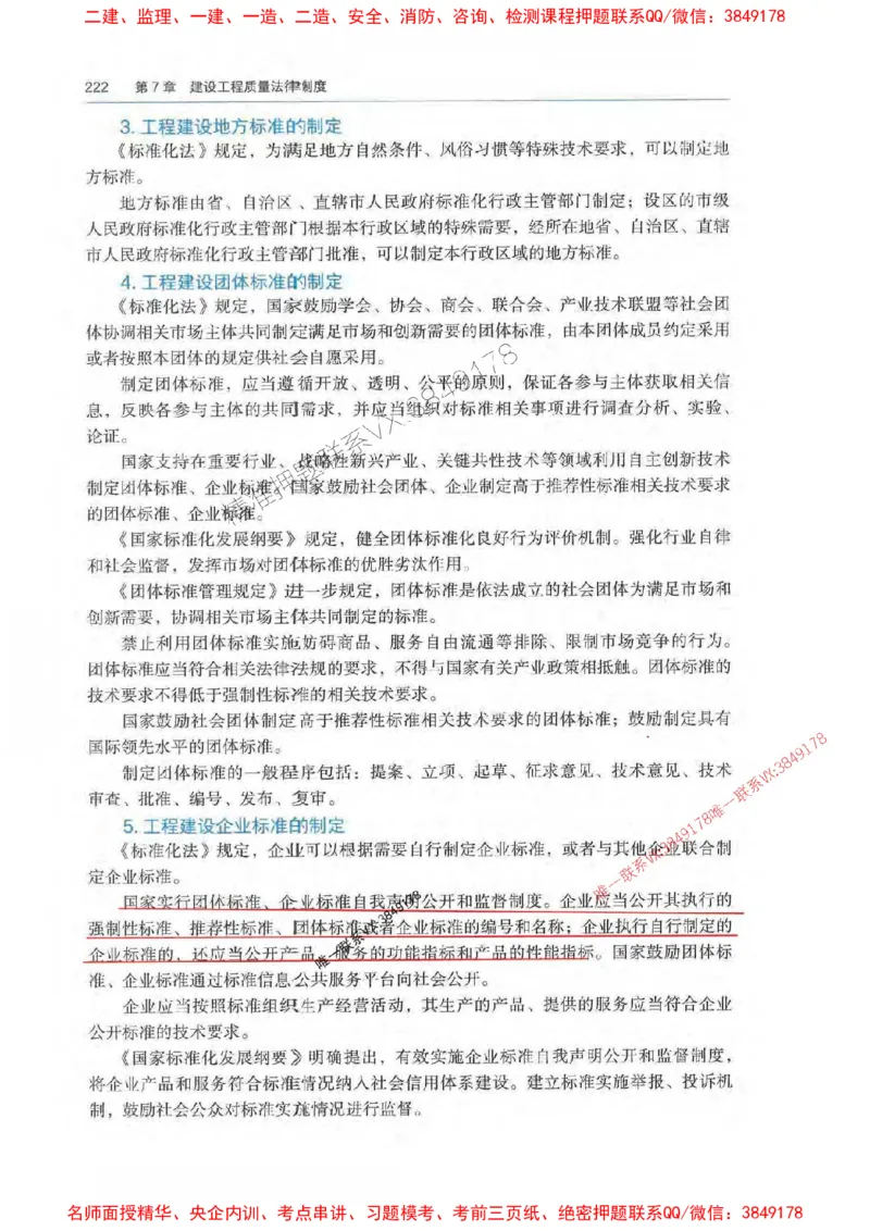 法规-万国封闭集训划书PDF_2026年一建法规_2025年一建法规SVIP_05-考前密训✿央企特训✿机构普押_46-法规《超押画书+试卷》WG推荐
