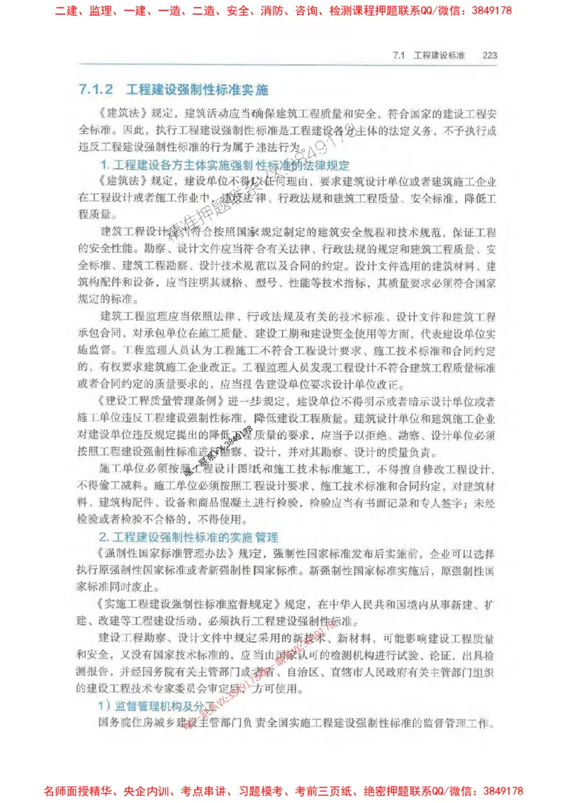 法规-万国封闭集训划书PDF_2026年一建法规_2025年一建法规SVIP_05-考前密训✿央企特训✿机构普押_46-法规《超押画书+试卷》WG推荐