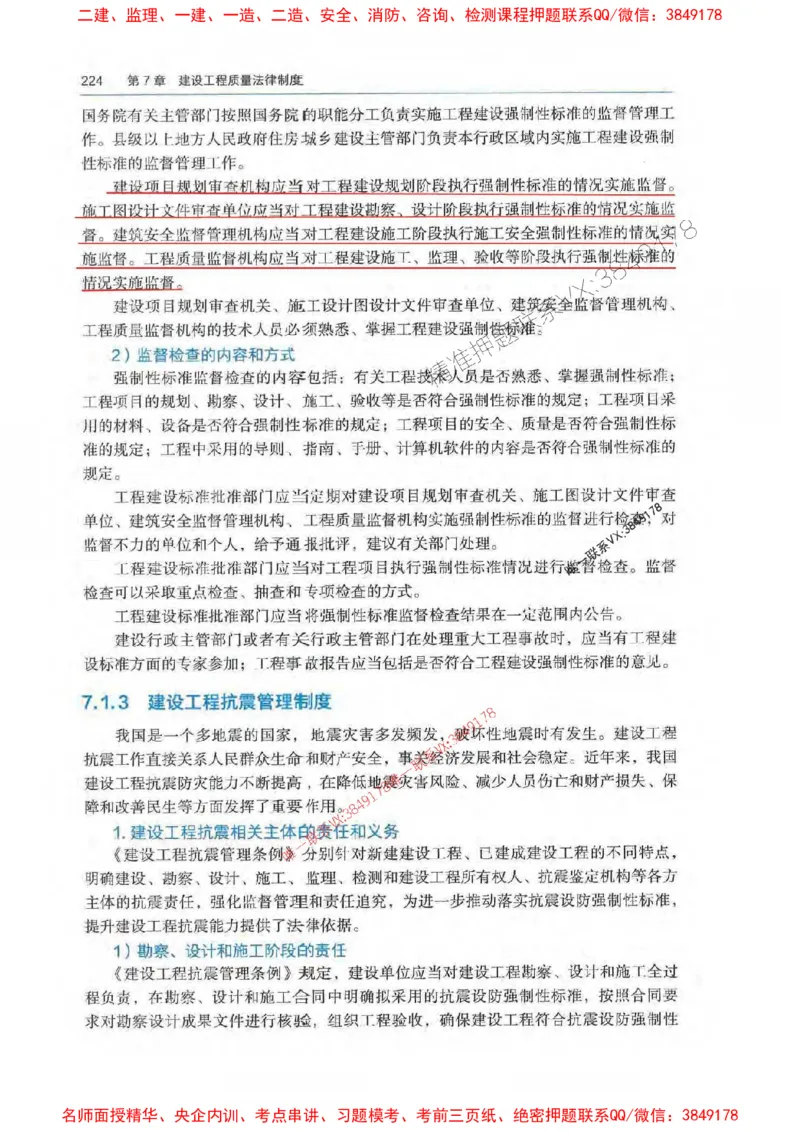 法规-万国封闭集训划书PDF_2026年一建法规_2025年一建法规SVIP_05-考前密训✿央企特训✿机构普押_46-法规《超押画书+试卷》WG推荐
