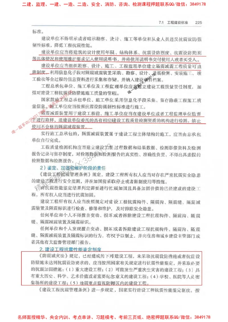 法规-万国封闭集训划书PDF_2026年一建法规_2025年一建法规SVIP_05-考前密训✿央企特训✿机构普押_46-法规《超押画书+试卷》WG推荐
