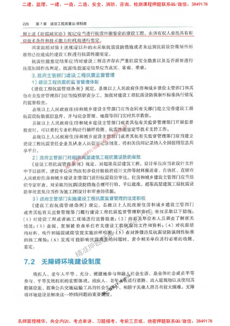 法规-万国封闭集训划书PDF_2026年一建法规_2025年一建法规SVIP_05-考前密训✿央企特训✿机构普押_46-法规《超押画书+试卷》WG推荐