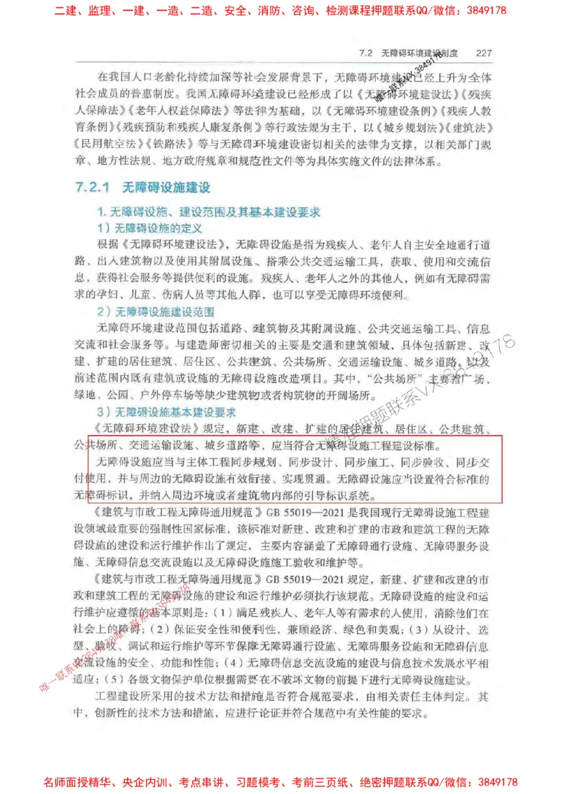 法规-万国封闭集训划书PDF_2026年一建法规_2025年一建法规SVIP_05-考前密训✿央企特训✿机构普押_46-法规《超押画书+试卷》WG推荐
