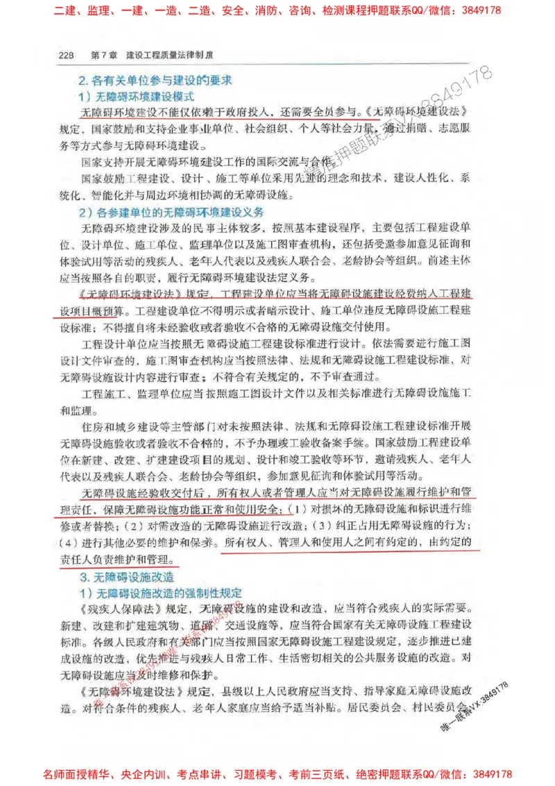法规-万国封闭集训划书PDF_2026年一建法规_2025年一建法规SVIP_05-考前密训✿央企特训✿机构普押_46-法规《超押画书+试卷》WG推荐