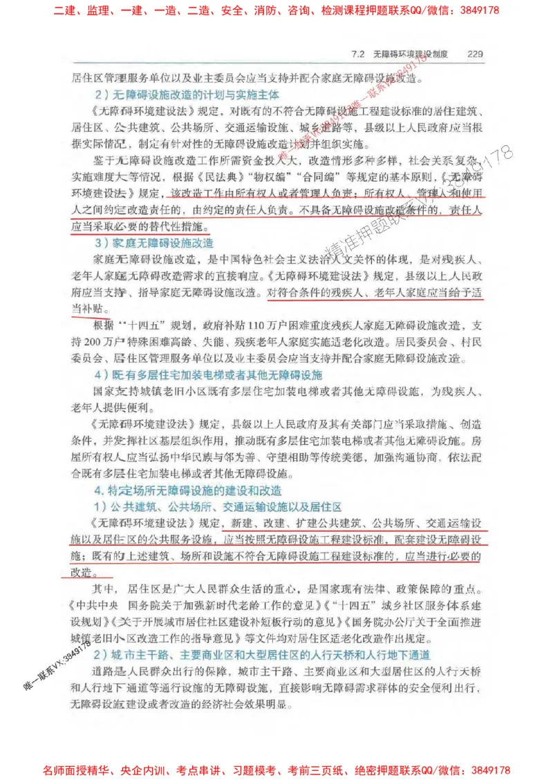 法规-万国封闭集训划书PDF_2026年一建法规_2025年一建法规SVIP_05-考前密训✿央企特训✿机构普押_46-法规《超押画书+试卷》WG推荐