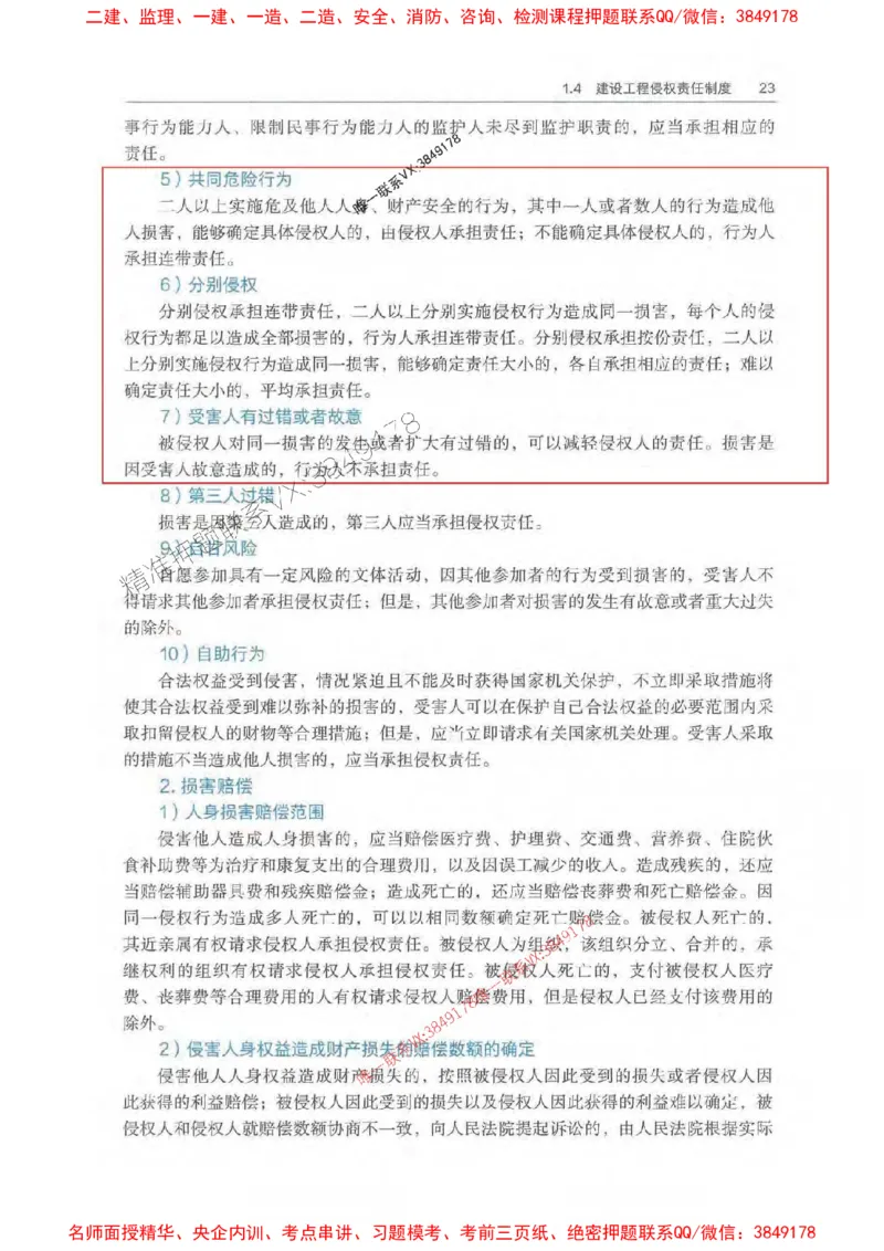 法规-万国封闭集训划书PDF_2026年一建法规_2025年一建法规SVIP_05-考前密训✿央企特训✿机构普押_46-法规《超押画书+试卷》WG推荐