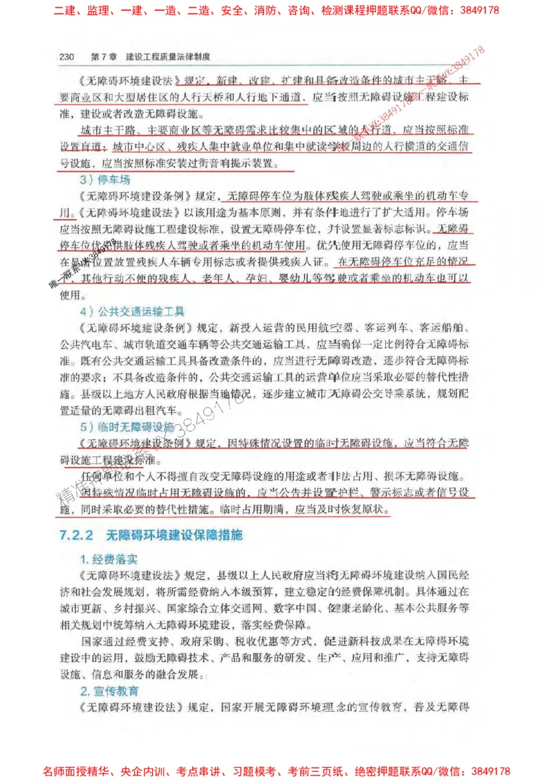 法规-万国封闭集训划书PDF_2026年一建法规_2025年一建法规SVIP_05-考前密训✿央企特训✿机构普押_46-法规《超押画书+试卷》WG推荐