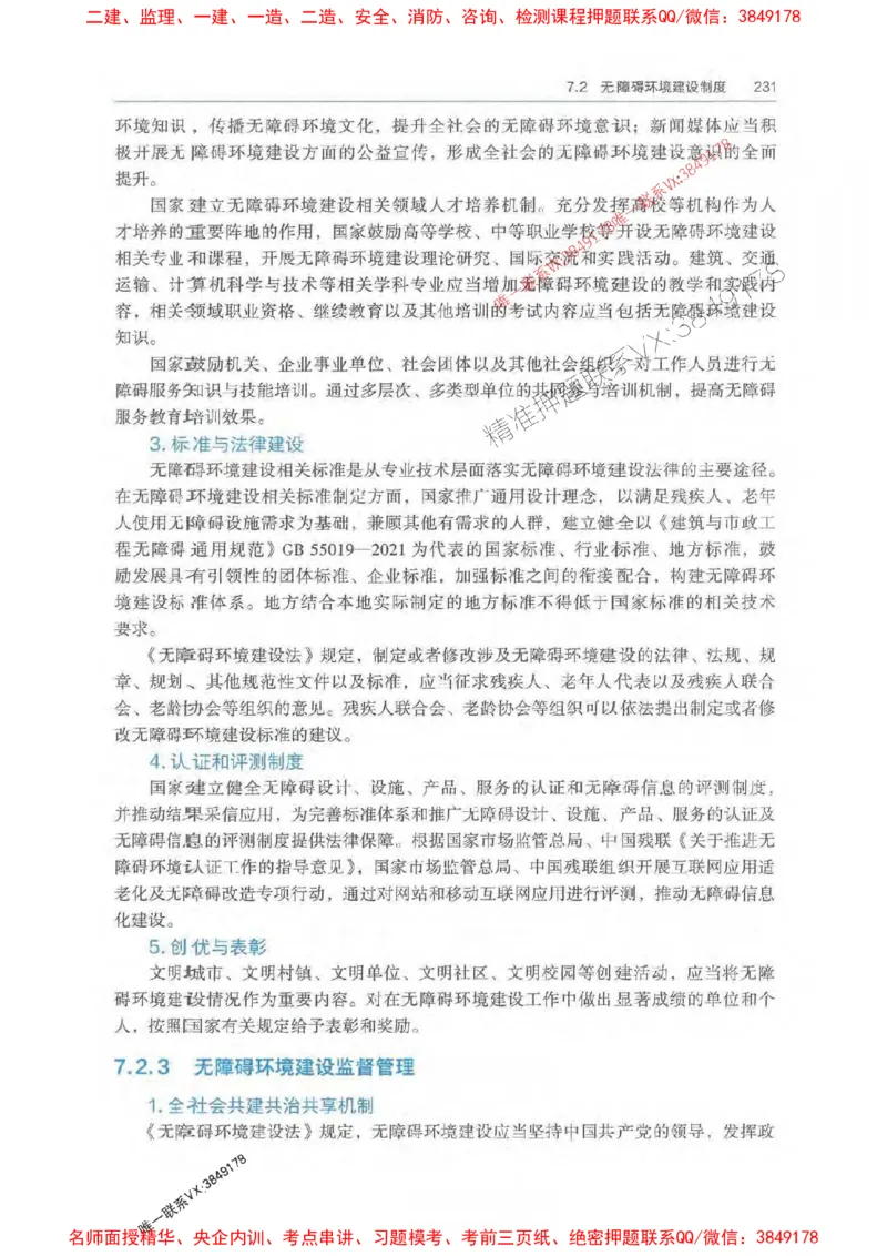 法规-万国封闭集训划书PDF_2026年一建法规_2025年一建法规SVIP_05-考前密训✿央企特训✿机构普押_46-法规《超押画书+试卷》WG推荐