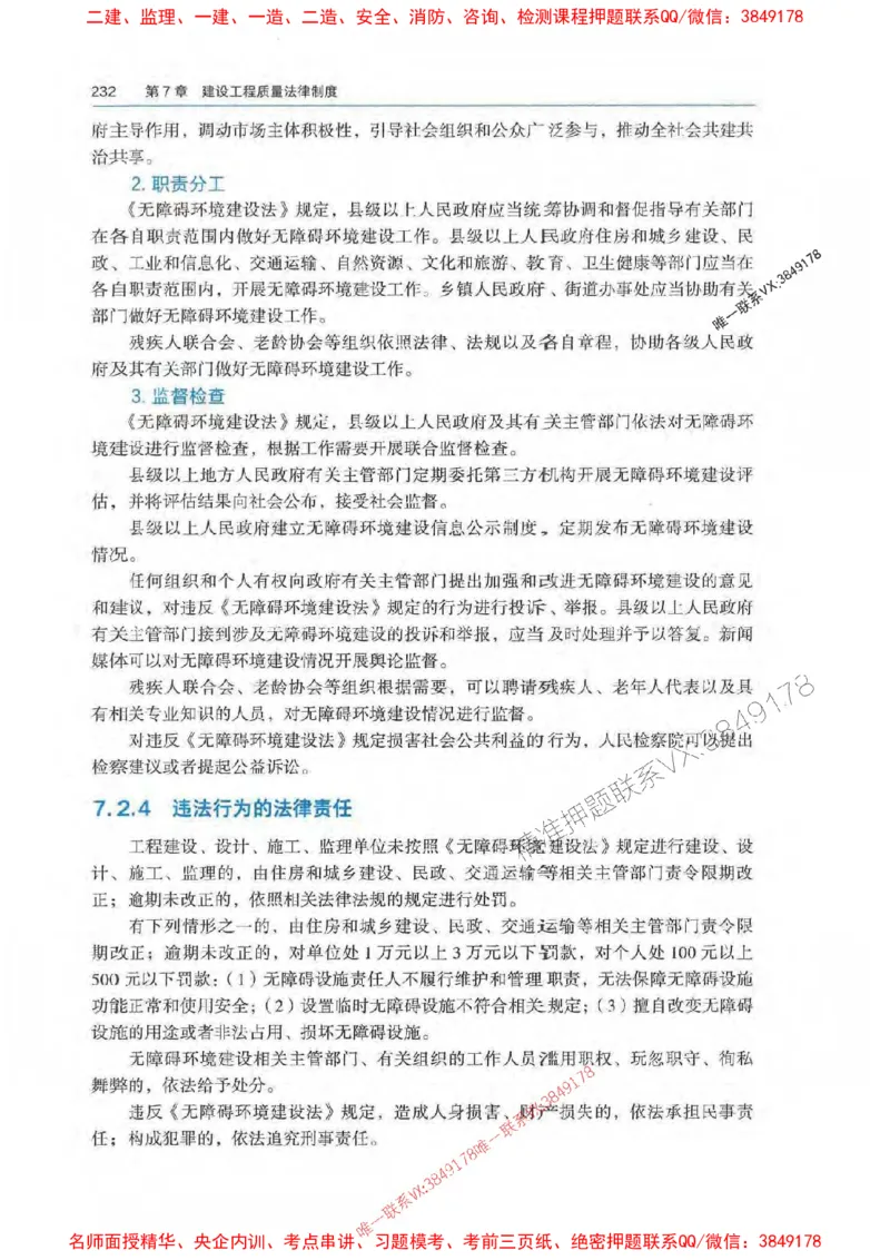 法规-万国封闭集训划书PDF_2026年一建法规_2025年一建法规SVIP_05-考前密训✿央企特训✿机构普押_46-法规《超押画书+试卷》WG推荐