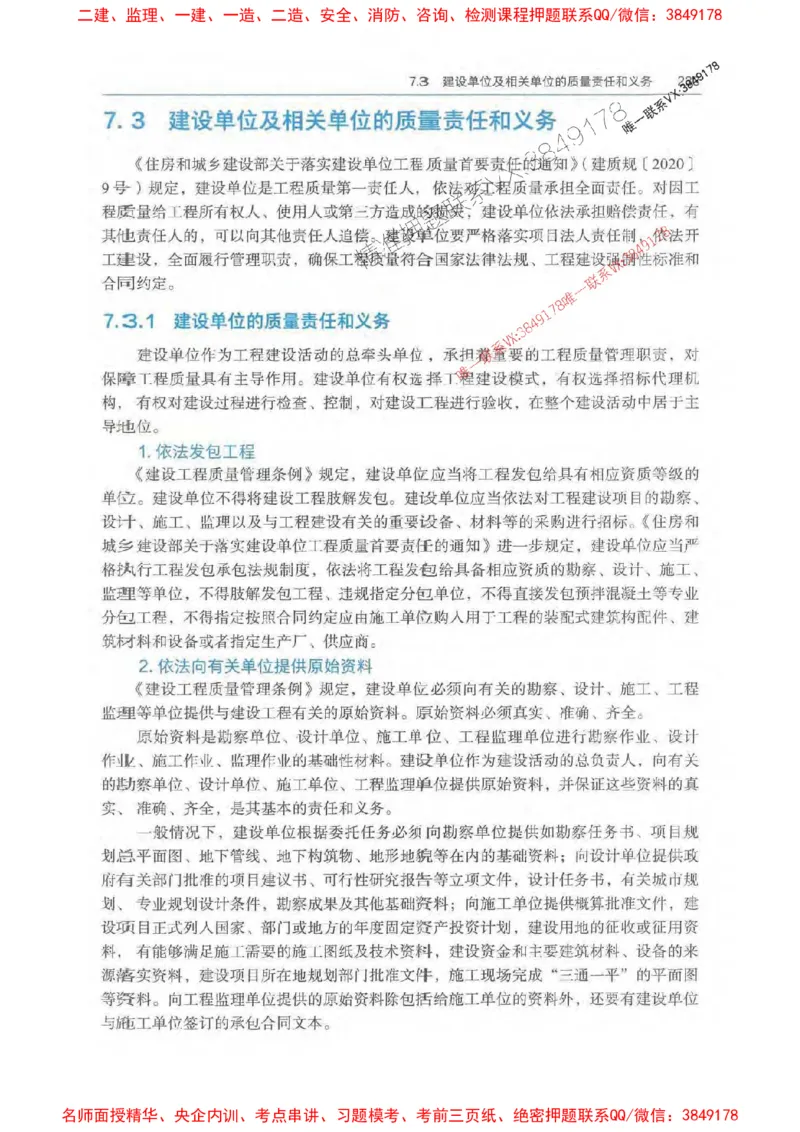 法规-万国封闭集训划书PDF_2026年一建法规_2025年一建法规SVIP_05-考前密训✿央企特训✿机构普押_46-法规《超押画书+试卷》WG推荐