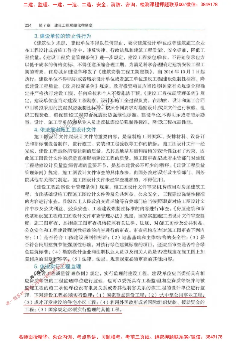 法规-万国封闭集训划书PDF_2026年一建法规_2025年一建法规SVIP_05-考前密训✿央企特训✿机构普押_46-法规《超押画书+试卷》WG推荐