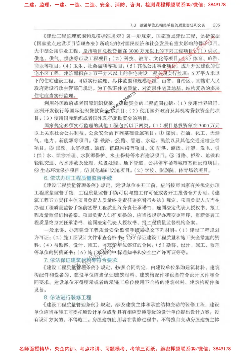法规-万国封闭集训划书PDF_2026年一建法规_2025年一建法规SVIP_05-考前密训✿央企特训✿机构普押_46-法规《超押画书+试卷》WG推荐