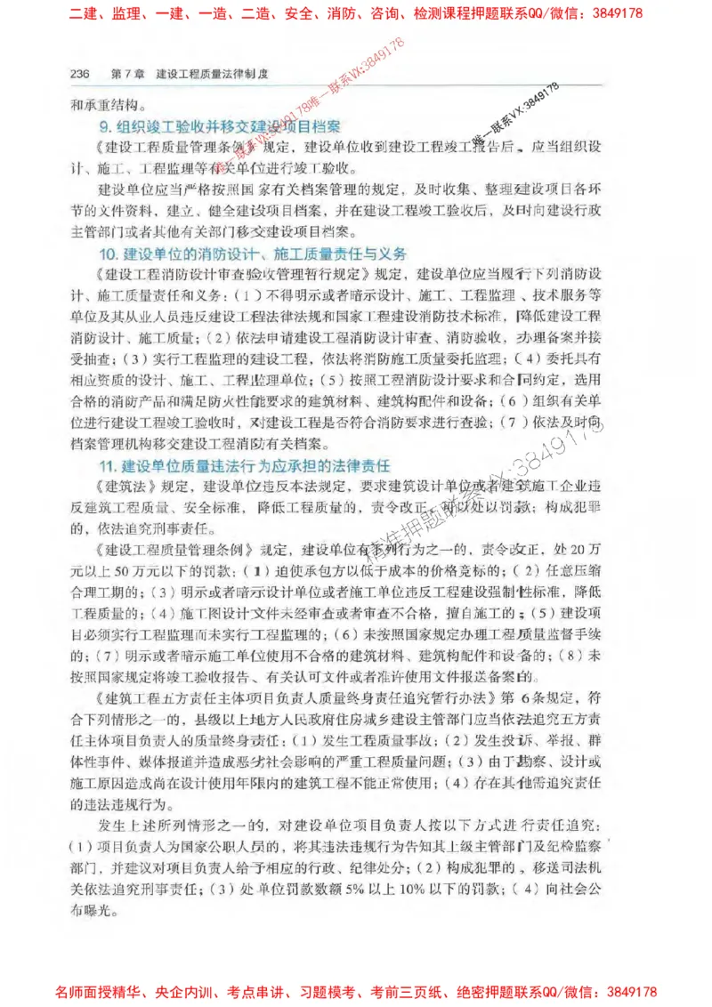法规-万国封闭集训划书PDF_2026年一建法规_2025年一建法规SVIP_05-考前密训✿央企特训✿机构普押_46-法规《超押画书+试卷》WG推荐