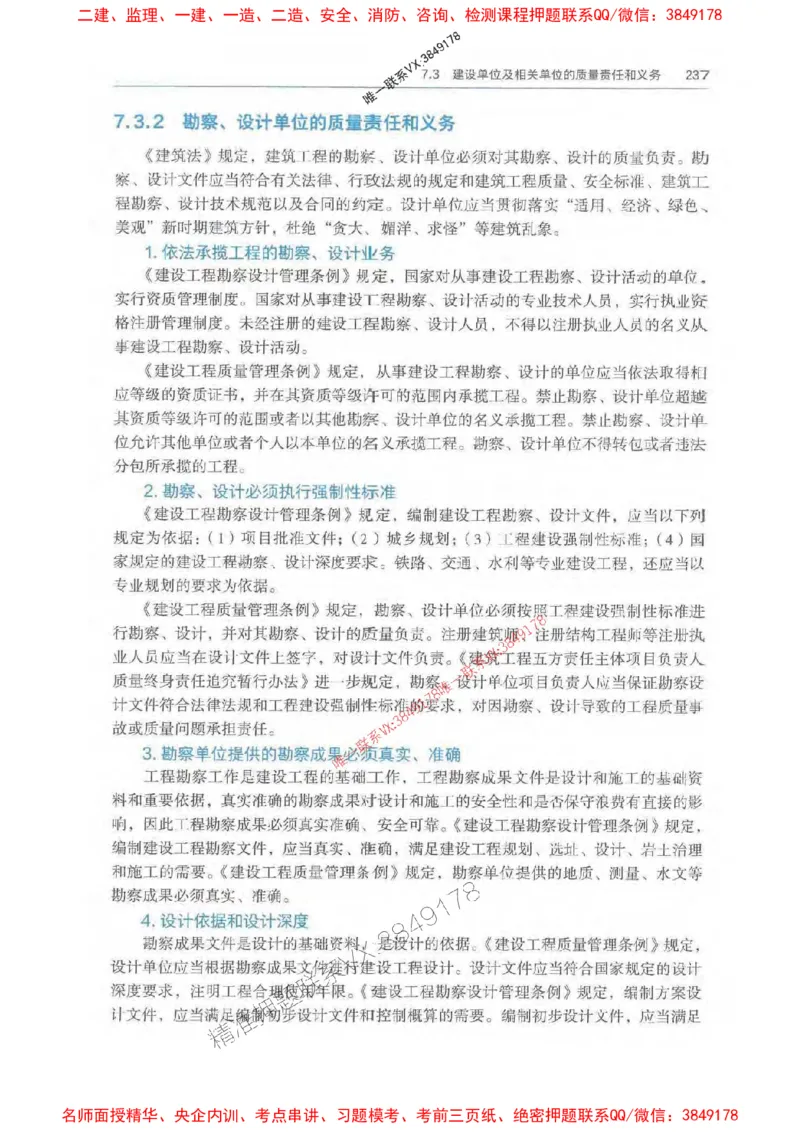 法规-万国封闭集训划书PDF_2026年一建法规_2025年一建法规SVIP_05-考前密训✿央企特训✿机构普押_46-法规《超押画书+试卷》WG推荐