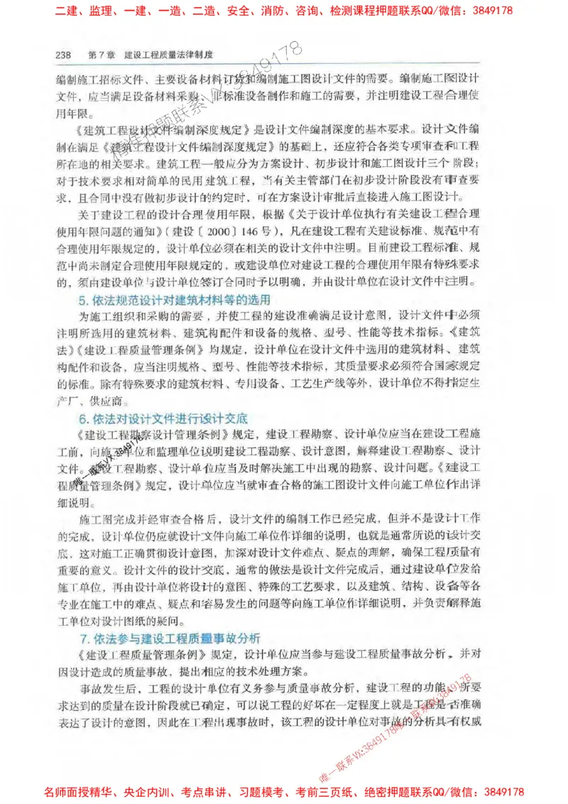 法规-万国封闭集训划书PDF_2026年一建法规_2025年一建法规SVIP_05-考前密训✿央企特训✿机构普押_46-法规《超押画书+试卷》WG推荐