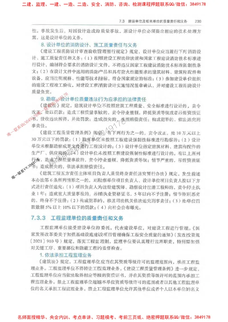 法规-万国封闭集训划书PDF_2026年一建法规_2025年一建法规SVIP_05-考前密训✿央企特训✿机构普押_46-法规《超押画书+试卷》WG推荐