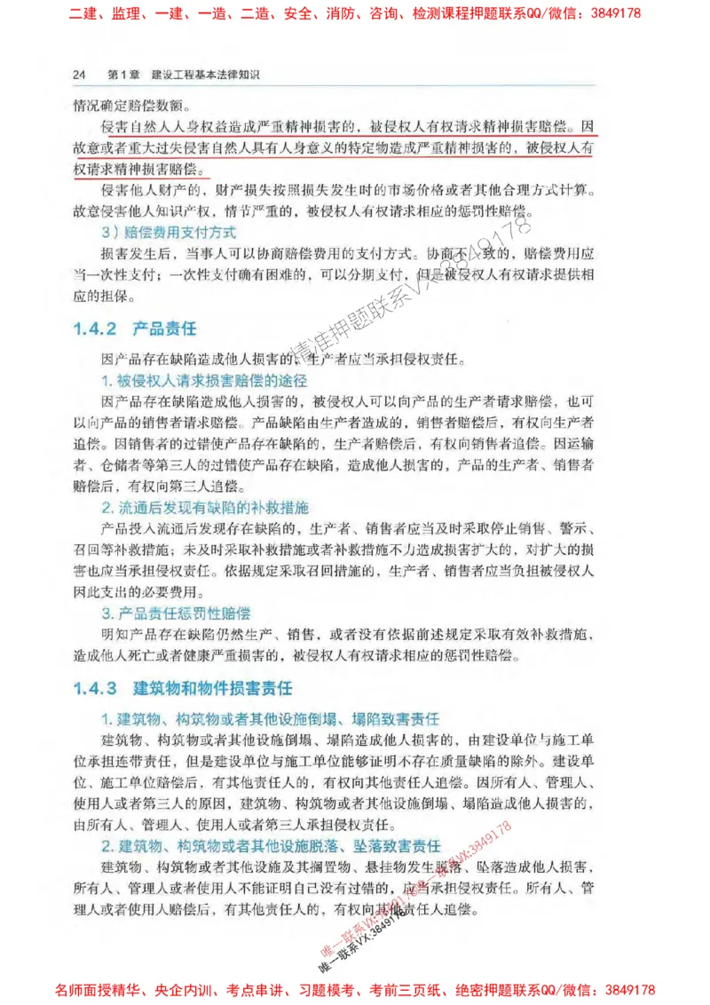 法规-万国封闭集训划书PDF_2026年一建法规_2025年一建法规SVIP_05-考前密训✿央企特训✿机构普押_46-法规《超押画书+试卷》WG推荐