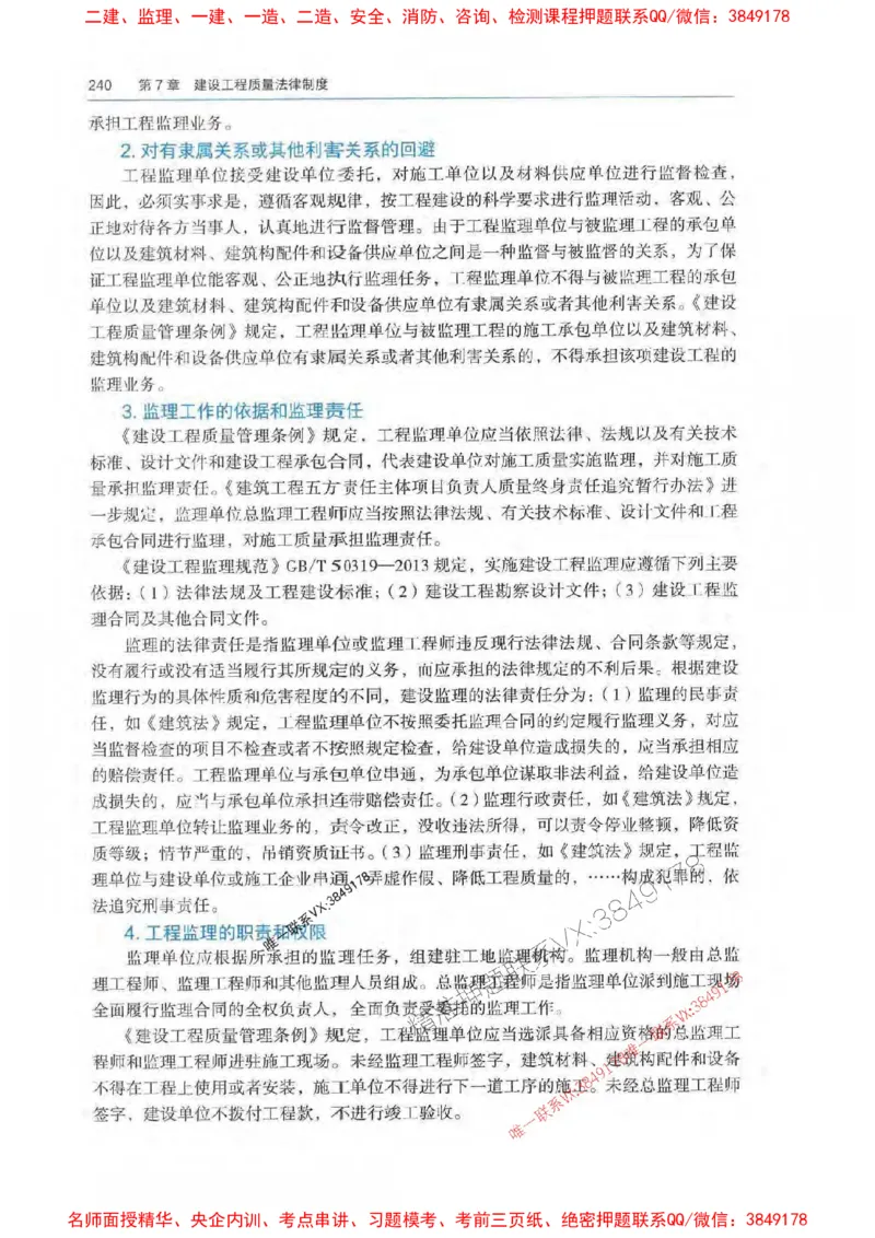 法规-万国封闭集训划书PDF_2026年一建法规_2025年一建法规SVIP_05-考前密训✿央企特训✿机构普押_46-法规《超押画书+试卷》WG推荐