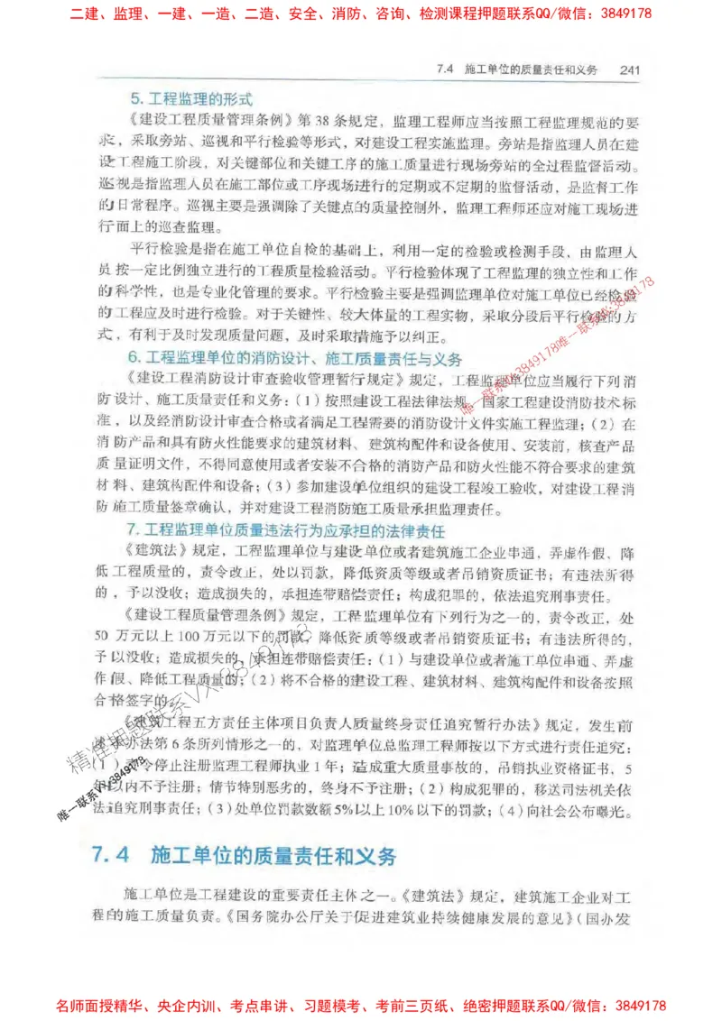法规-万国封闭集训划书PDF_2026年一建法规_2025年一建法规SVIP_05-考前密训✿央企特训✿机构普押_46-法规《超押画书+试卷》WG推荐