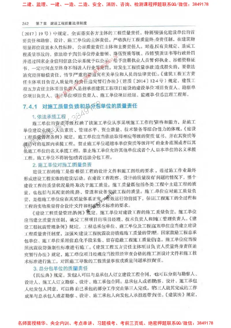 法规-万国封闭集训划书PDF_2026年一建法规_2025年一建法规SVIP_05-考前密训✿央企特训✿机构普押_46-法规《超押画书+试卷》WG推荐