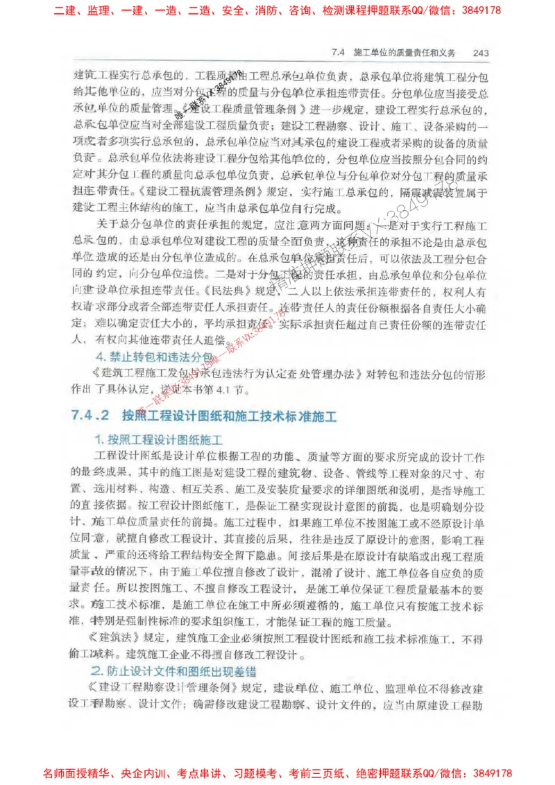 法规-万国封闭集训划书PDF_2026年一建法规_2025年一建法规SVIP_05-考前密训✿央企特训✿机构普押_46-法规《超押画书+试卷》WG推荐