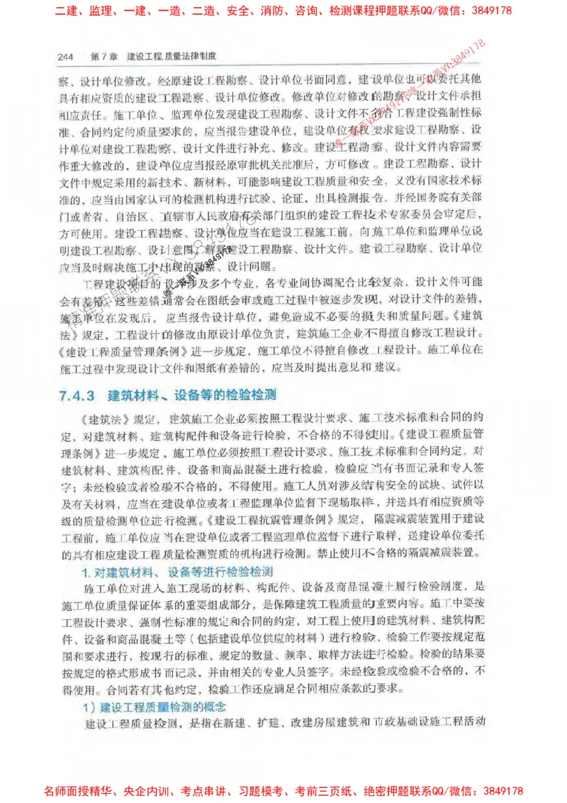 法规-万国封闭集训划书PDF_2026年一建法规_2025年一建法规SVIP_05-考前密训✿央企特训✿机构普押_46-法规《超押画书+试卷》WG推荐