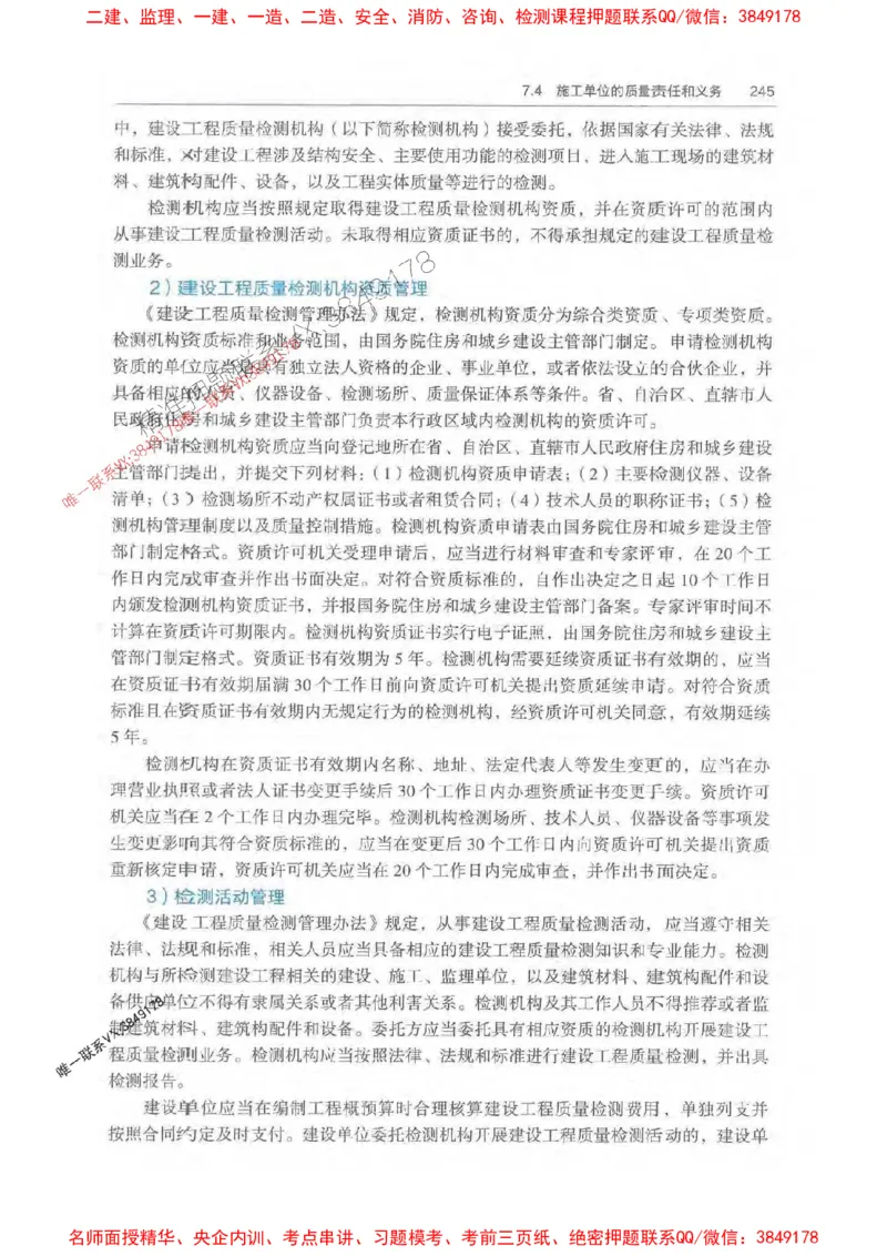 法规-万国封闭集训划书PDF_2026年一建法规_2025年一建法规SVIP_05-考前密训✿央企特训✿机构普押_46-法规《超押画书+试卷》WG推荐