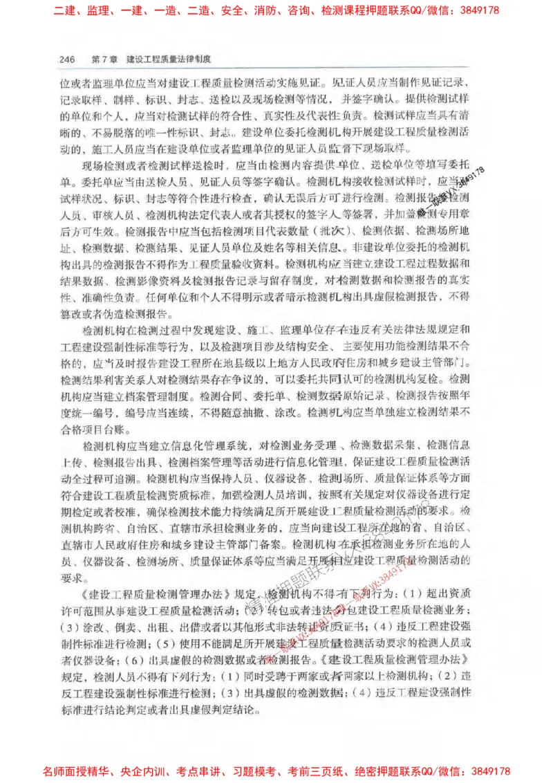 法规-万国封闭集训划书PDF_2026年一建法规_2025年一建法规SVIP_05-考前密训✿央企特训✿机构普押_46-法规《超押画书+试卷》WG推荐