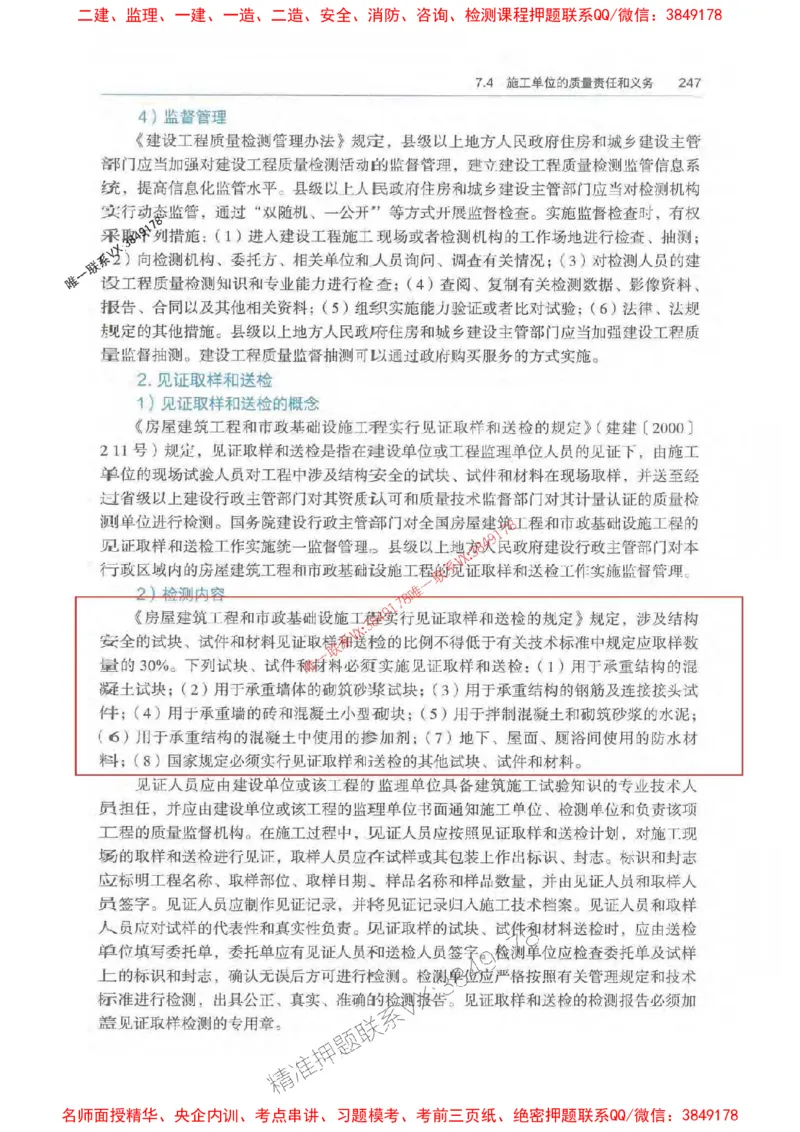 法规-万国封闭集训划书PDF_2026年一建法规_2025年一建法规SVIP_05-考前密训✿央企特训✿机构普押_46-法规《超押画书+试卷》WG推荐