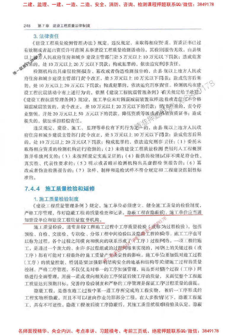 法规-万国封闭集训划书PDF_2026年一建法规_2025年一建法规SVIP_05-考前密训✿央企特训✿机构普押_46-法规《超押画书+试卷》WG推荐