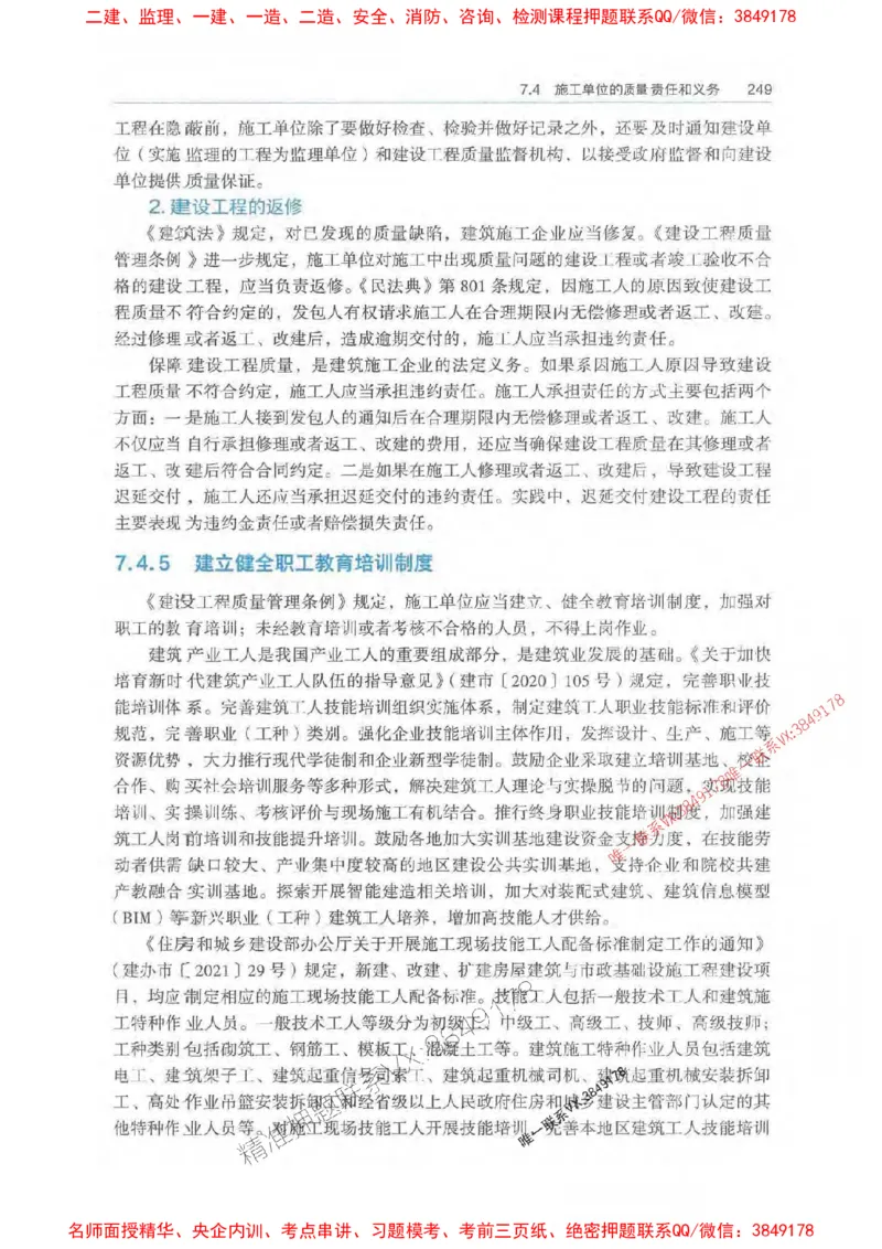 法规-万国封闭集训划书PDF_2026年一建法规_2025年一建法规SVIP_05-考前密训✿央企特训✿机构普押_46-法规《超押画书+试卷》WG推荐