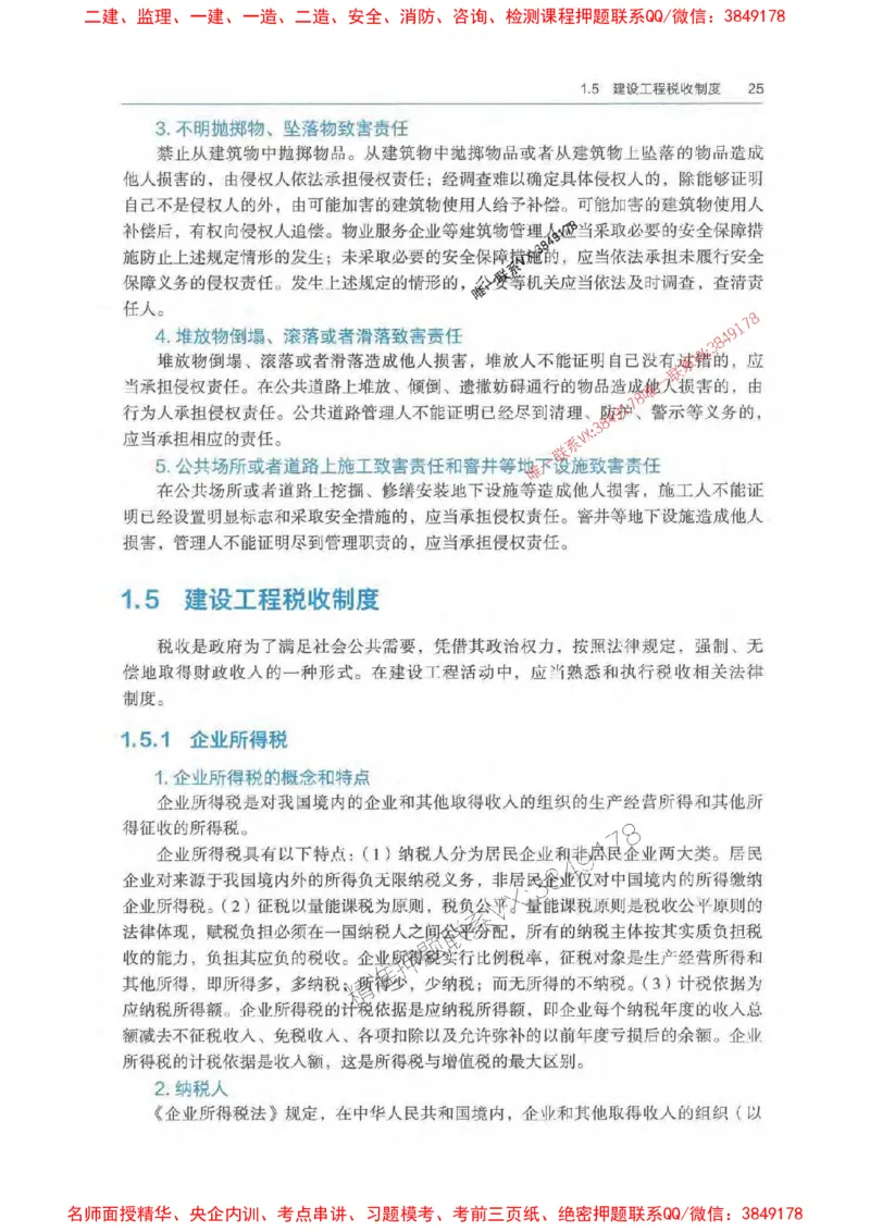 法规-万国封闭集训划书PDF_2026年一建法规_2025年一建法规SVIP_05-考前密训✿央企特训✿机构普押_46-法规《超押画书+试卷》WG推荐