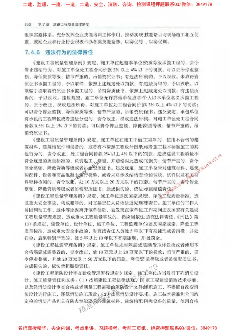 法规-万国封闭集训划书PDF_2026年一建法规_2025年一建法规SVIP_05-考前密训✿央企特训✿机构普押_46-法规《超押画书+试卷》WG推荐