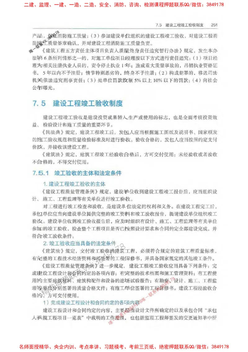 法规-万国封闭集训划书PDF_2026年一建法规_2025年一建法规SVIP_05-考前密训✿央企特训✿机构普押_46-法规《超押画书+试卷》WG推荐