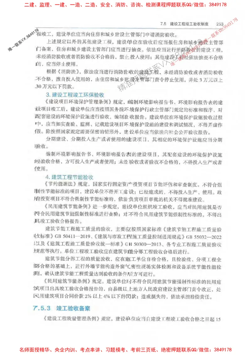 法规-万国封闭集训划书PDF_2026年一建法规_2025年一建法规SVIP_05-考前密训✿央企特训✿机构普押_46-法规《超押画书+试卷》WG推荐