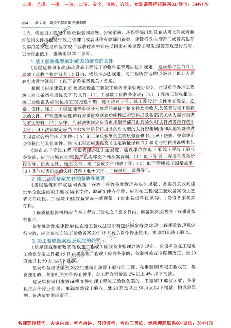 法规-万国封闭集训划书PDF_2026年一建法规_2025年一建法规SVIP_05-考前密训✿央企特训✿机构普押_46-法规《超押画书+试卷》WG推荐