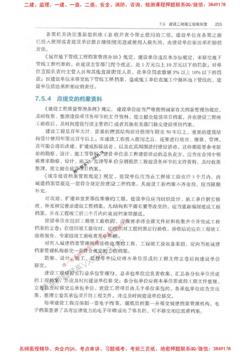 法规-万国封闭集训划书PDF_2026年一建法规_2025年一建法规SVIP_05-考前密训✿央企特训✿机构普押_46-法规《超押画书+试卷》WG推荐