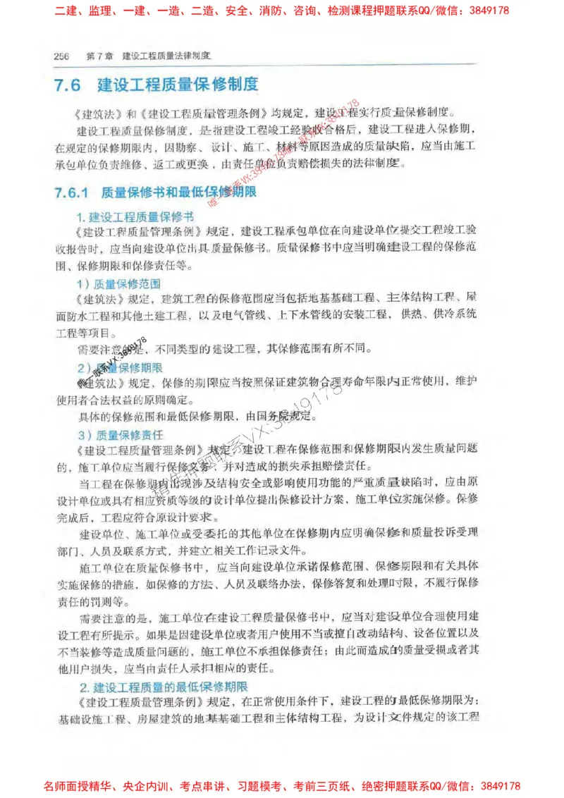 法规-万国封闭集训划书PDF_2026年一建法规_2025年一建法规SVIP_05-考前密训✿央企特训✿机构普押_46-法规《超押画书+试卷》WG推荐