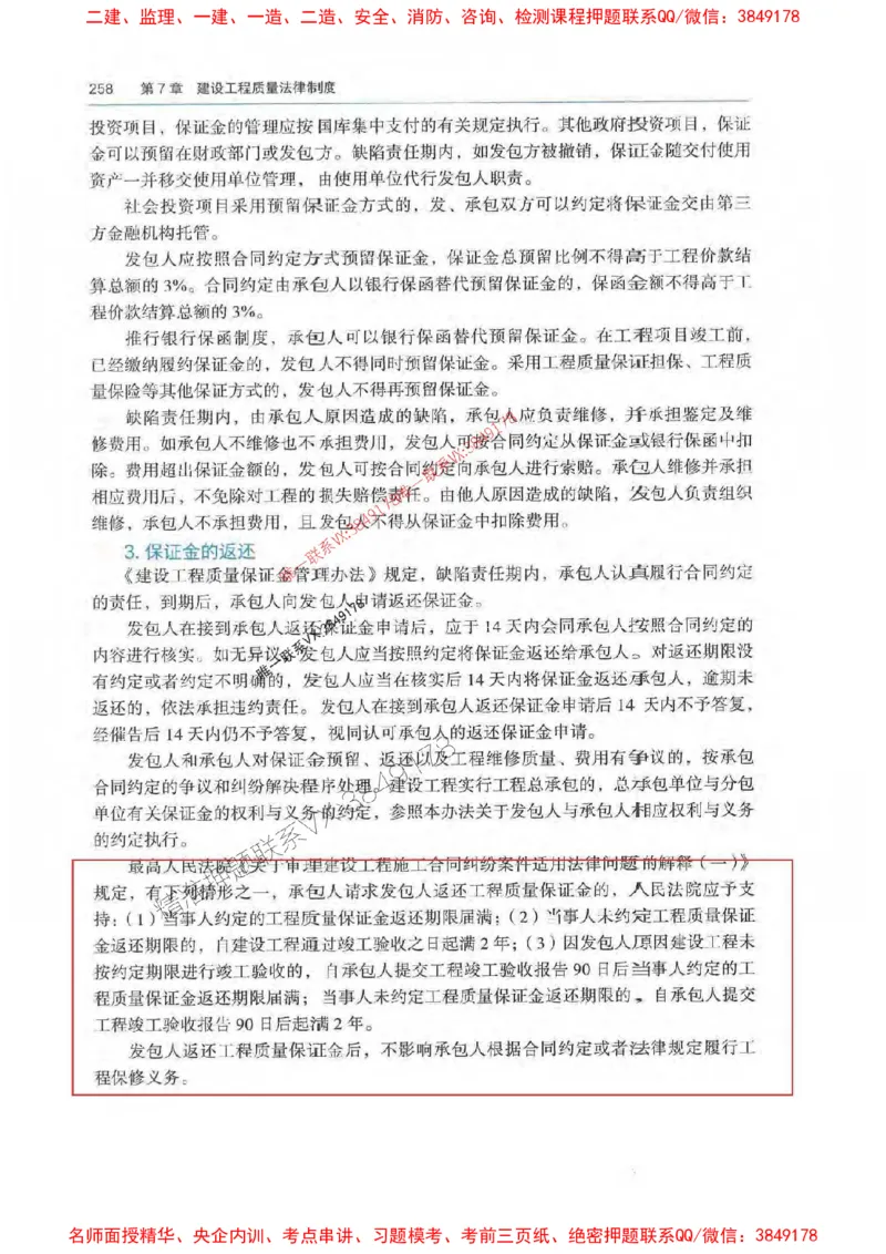 法规-万国封闭集训划书PDF_2026年一建法规_2025年一建法规SVIP_05-考前密训✿央企特训✿机构普押_46-法规《超押画书+试卷》WG推荐