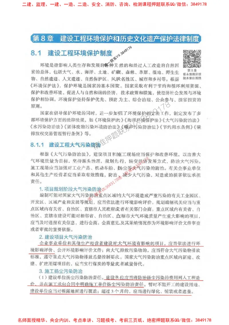 法规-万国封闭集训划书PDF_2026年一建法规_2025年一建法规SVIP_05-考前密训✿央企特训✿机构普押_46-法规《超押画书+试卷》WG推荐