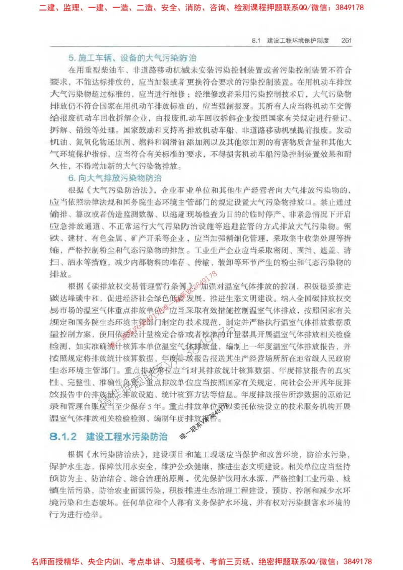 法规-万国封闭集训划书PDF_2026年一建法规_2025年一建法规SVIP_05-考前密训✿央企特训✿机构普押_46-法规《超押画书+试卷》WG推荐