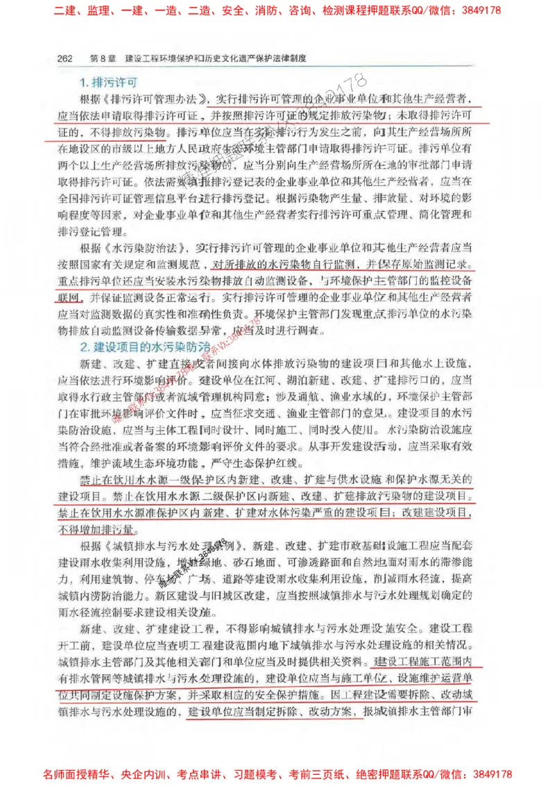 法规-万国封闭集训划书PDF_2026年一建法规_2025年一建法规SVIP_05-考前密训✿央企特训✿机构普押_46-法规《超押画书+试卷》WG推荐