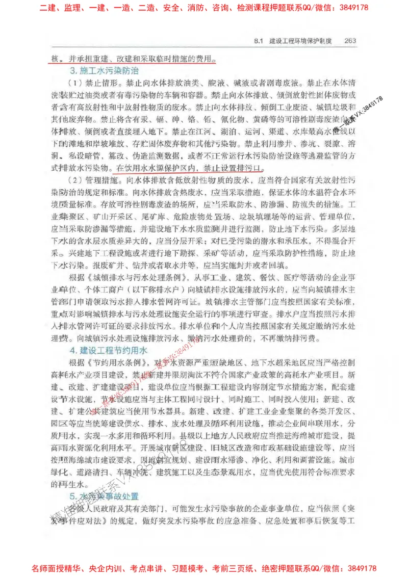 法规-万国封闭集训划书PDF_2026年一建法规_2025年一建法规SVIP_05-考前密训✿央企特训✿机构普押_46-法规《超押画书+试卷》WG推荐