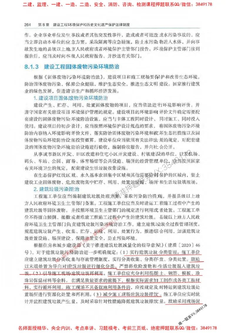 法规-万国封闭集训划书PDF_2026年一建法规_2025年一建法规SVIP_05-考前密训✿央企特训✿机构普押_46-法规《超押画书+试卷》WG推荐