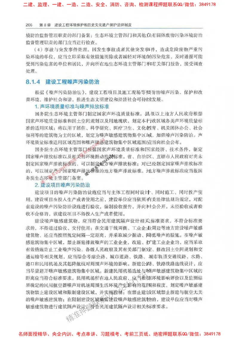 法规-万国封闭集训划书PDF_2026年一建法规_2025年一建法规SVIP_05-考前密训✿央企特训✿机构普押_46-法规《超押画书+试卷》WG推荐